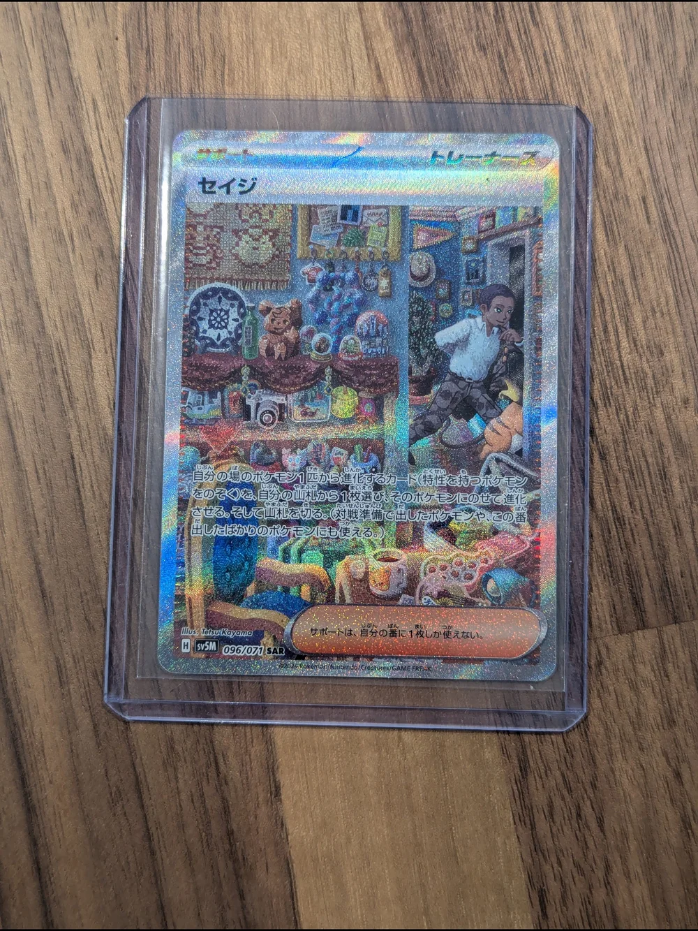 Japanese SAR Salvatore Pokémon Trainer Card - Tetsu Kayama